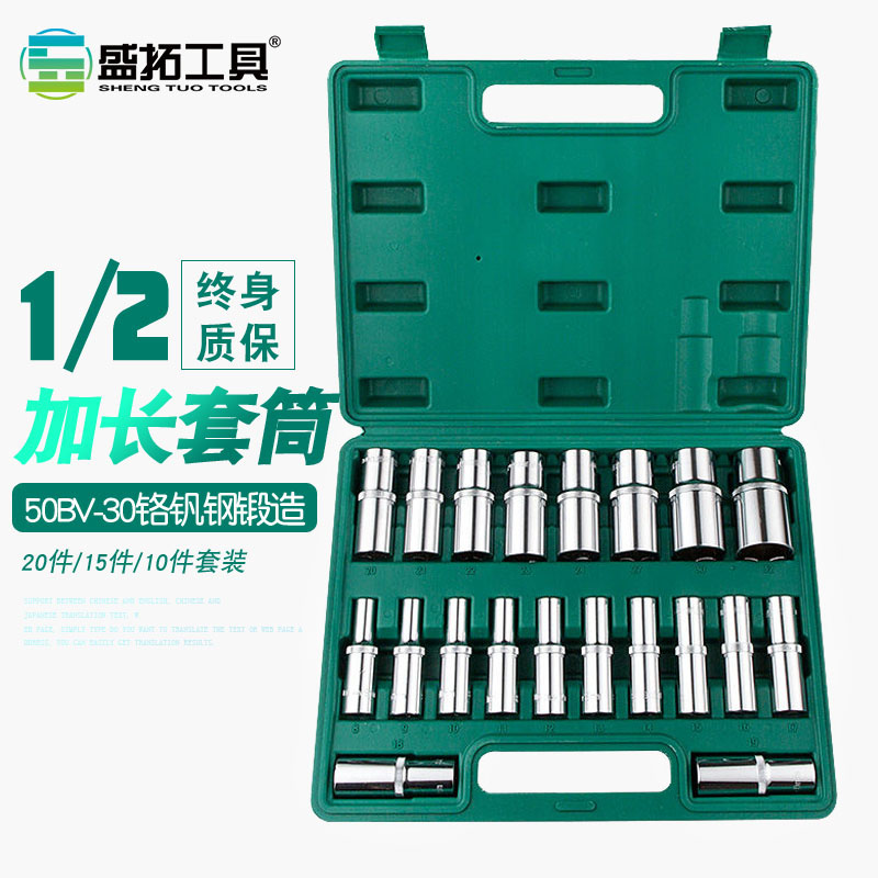 Shengtu AFT lengthened hexagonal sleeve set car repair hardware ratchet wrench set 1 2 inch 12 5