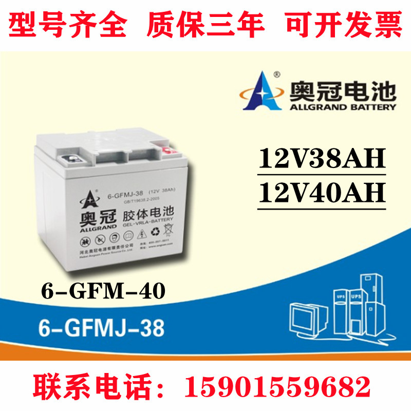 Okan Battery 6-GFMJ-38 12V38AH 40 Colloid Maintenance-free UPS PV Solar Street Lights