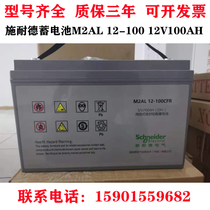 APC Schneider lead-acid accumulator 12V100AH M2AL12-100 CFR SFR BATT12100 UPS