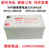 NPP Resistant Accumulators NP 12-200 Lead-acid Colloids Maintenance-free 12V200AH DC Screen Photovoltaic NPG