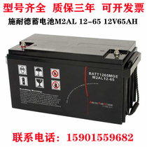 APC Schneider accumulator 12V65AH M2AL12-65 SFR CFR valve control seal lead-acid maintenance free