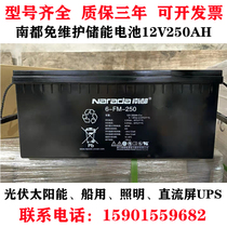 South all maintenance-free storage batteries 12V250AH 6-FM-250 Photovoltaic Solar Lighting Marine DC Screen UPS