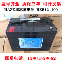 HAZE Haizhi accumulator HZB12-100 12V100AH lead-acid-free maintenance room DC screen EPS UPS