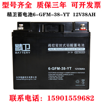 Cowha sperm storage battery 12V38AH 6-GFM-38-YT fire emergency DC screen lead-acid free of maintenance UPS