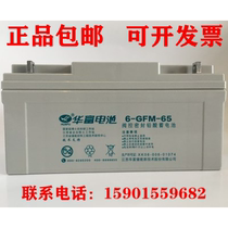 Huafu storage battery 12V65AH 6-GFM DC screen UPS EPS valve control sealed-free maintenance room special