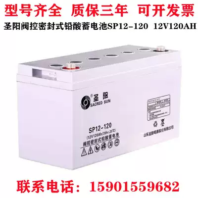 Shengyang valve-regulated sealed lead-acid battery 12V120AH SP12-120 maintenance-free DC screen EPS UPS UPS