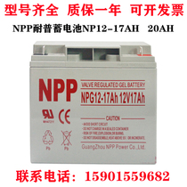 NPP resistant storage battery NP12-17 lead-acid 12V17AH 18 20 UPS EPS fire cabinet free of maintenance NPG