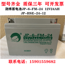Surge storage battery 12V24AH JP-6-FM-24 UPS power supply security bay fire host DC screen