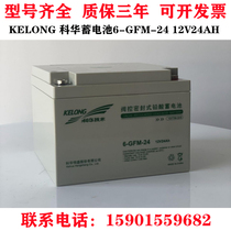 Cowha storage battery 12V24AH 6-GFM-24 machine room equipment EPS UPS power fire emergency monitoring
