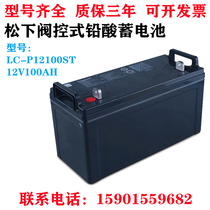 Panasonic Panasonic valve-controlled lead-acid storage battery LC-P12100ST 12V100AH free of maintenance UPS