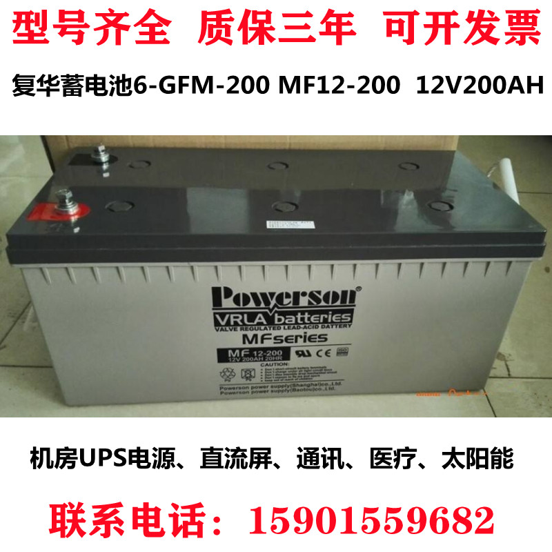 POWERSON rehua MF12-200 6-GFM-200 12V200AH 12V200AH 12V200AH valve control lead-acid storage battery UPS used