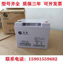 Sanyang storage battery 12V40AH SP12-40 38 42 valve control hermetic lead-acid fire EPS DC UPS