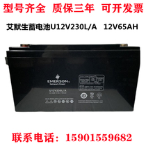 Vibe Emerson storage battery U12V230L A valve control type lead-acid maintenance-free 12V65AH UPS power supply