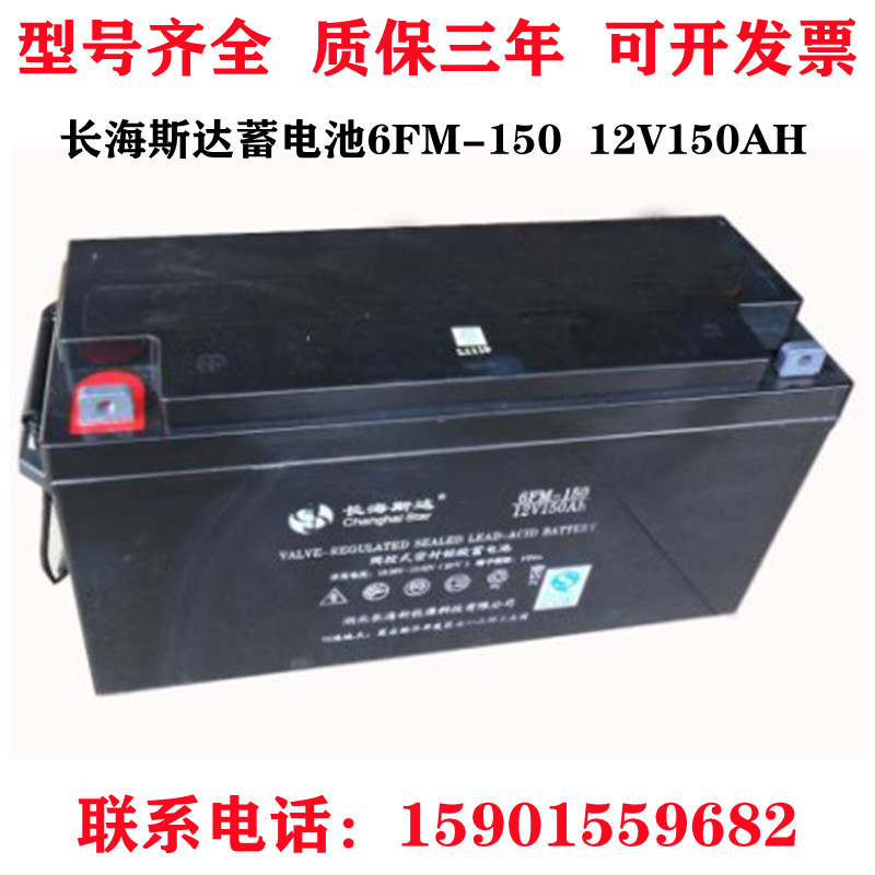 Long Haesda storage battery 6FM-150 12V150AH valve control type sealing lead-acid DC screen UPS marine