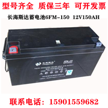 Long Haesda storage battery 6FM-150 12V150AH valve control type sealing lead-acid DC screen UPS marine