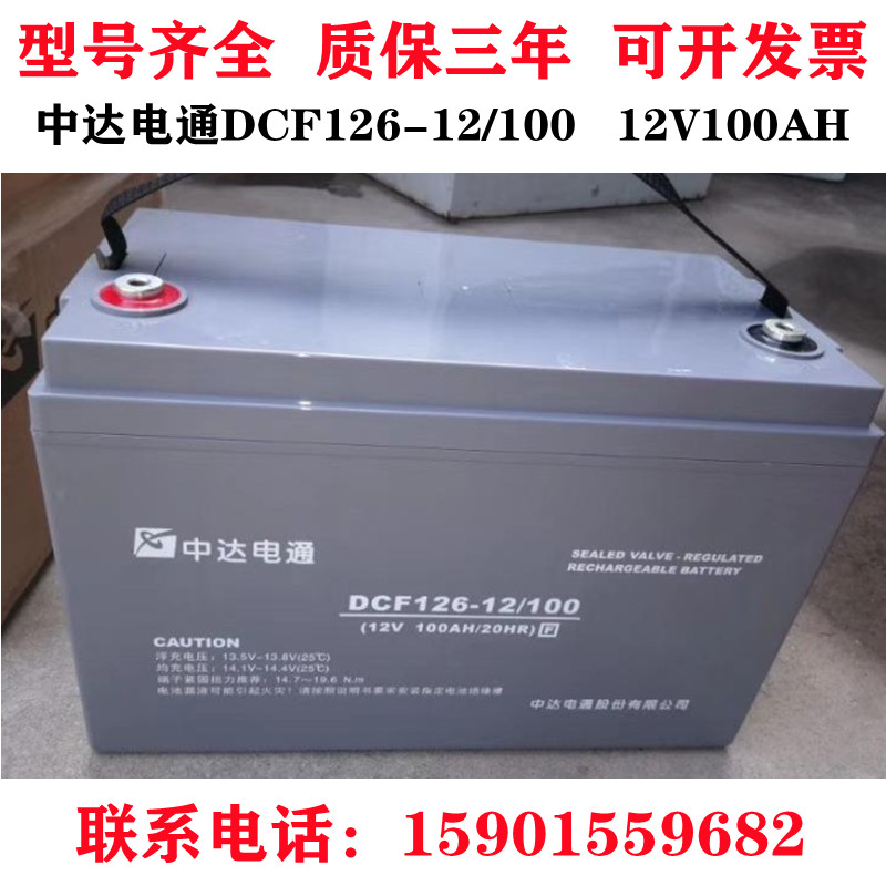 DCF126-12 100 12V100AH UPS Power Supply Lead Acid Maintenance Free
