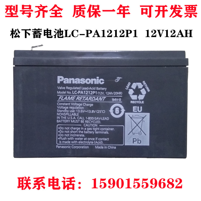 Panasonic Panasonic Valve Controlled Lead Acid Battery 12V12AH LC-PA1212P1 Fire Emergency Elevator