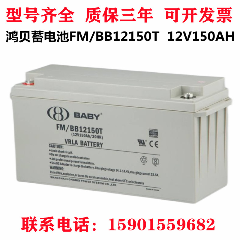 BATA Hon Bbay accumulator FM BB12150T 12V 150AH 135AH maintenance-free DC screen room UPS