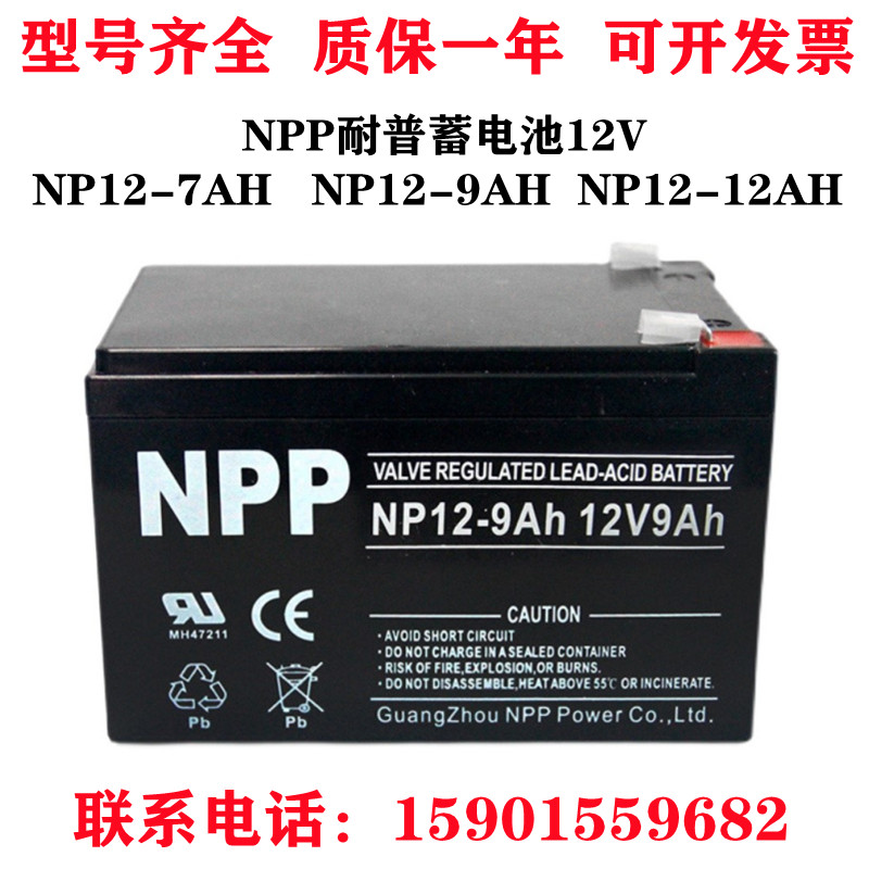 NPP resistant storage battery NP12-7 lead-acid free maintenance 12V 7AH 9AH 12AH 12AH control elevator emergency UPS