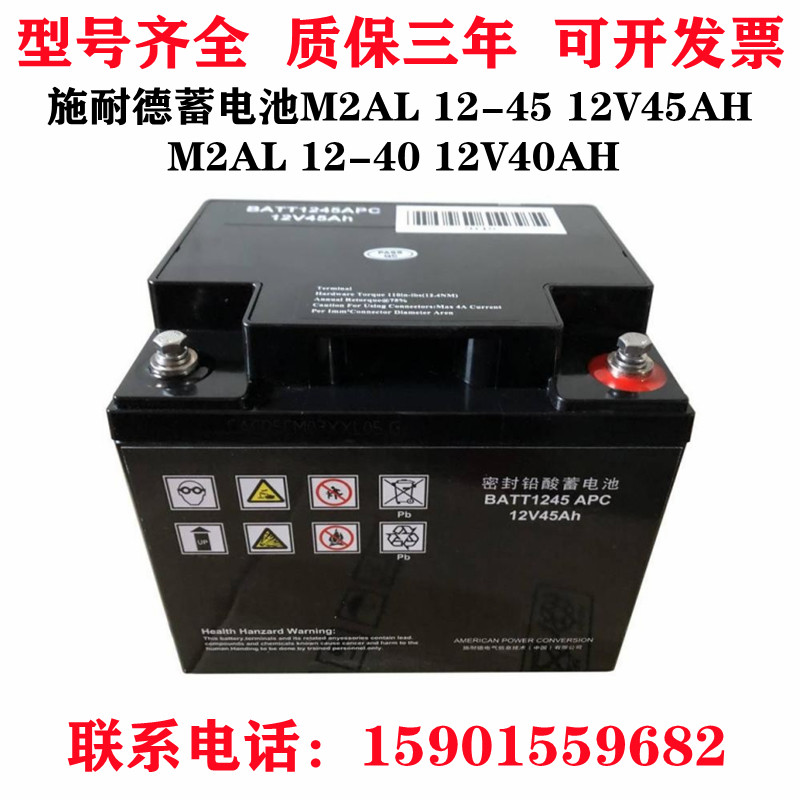 APC Schneider battery M2AL 12-40 45 12V 40AH 45AH Merlin Gerin valve-regulated lead-acid