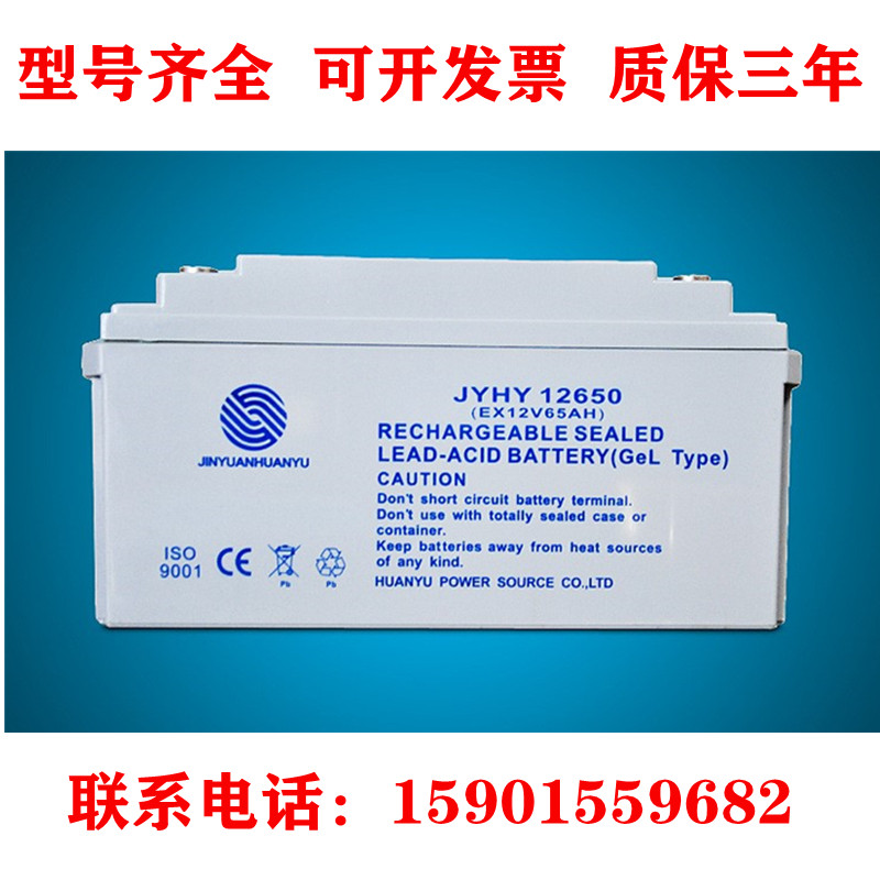 Gold Source Ring Woo Storage Battery JYHY12650 12V65AH Lead-acid Maintenance Power Plant Direct Current Screen UPS