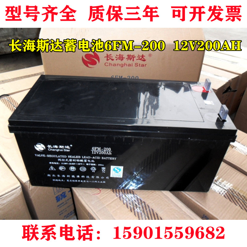 Changhaistar 6FM-200 12V200AH valve-controlled sealed lead-acid battery maintenance-free marine DC screen