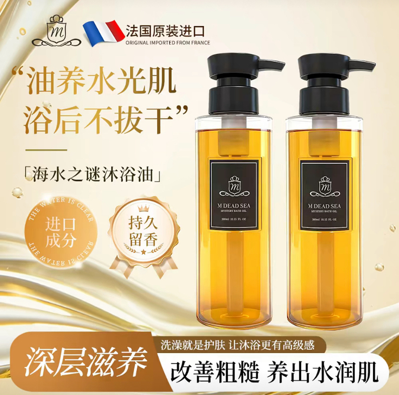 3 Bottles of French Aimu Sea Water Mystery Bath Oil, Moisturizing and Skin-Rejuvenating, Improving Roughness, Cleansing, Skin Care and Moisturizing Shower Gel
