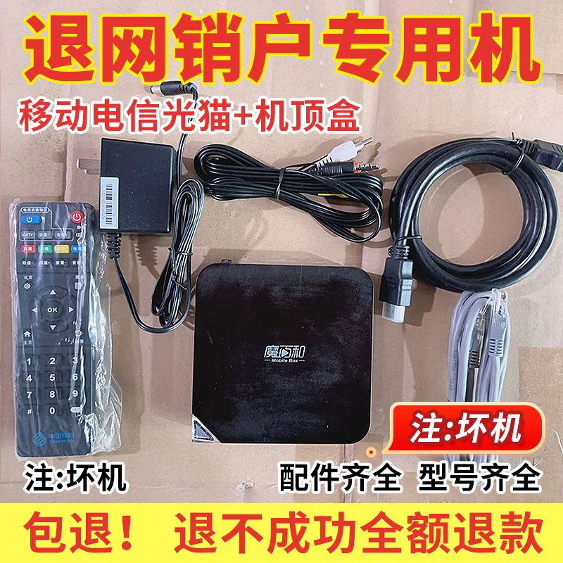 Unregistered Network Optical Modem Set-Top Box China Mobile Telecom Disconnection Equipment Network Deactivation Account Cancellation Tv Broadband Fiber Optic Modem