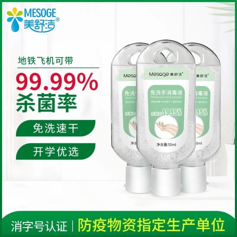 Free washwashing liquid travel fit portable disinfection gel small bottle Mini free from water upper aircraft High speed rail carry-on