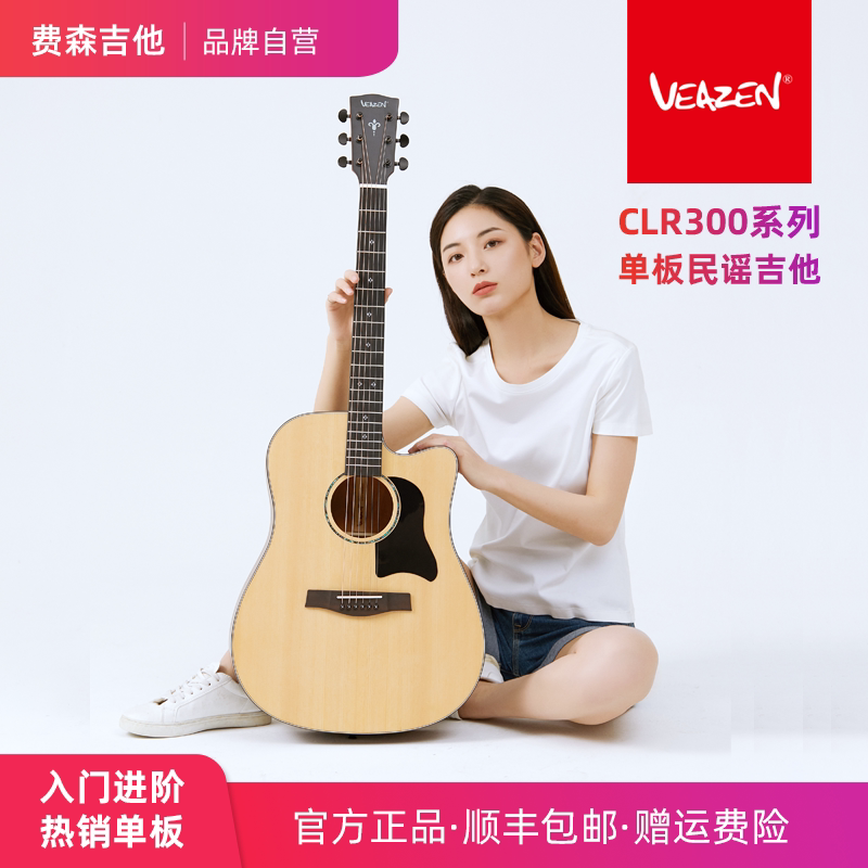 Veazen Feisen Clr300 Single-Board Folk Acoustic Guitar for Beginners, Students, Novices, Men and Women, Practice Guitar
