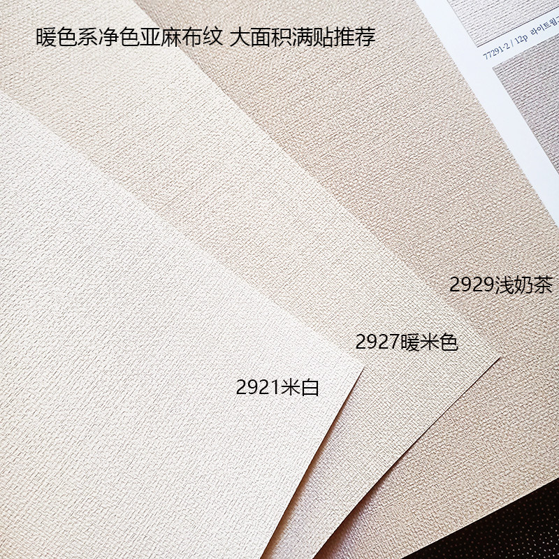 South Korean AV pure mianthin warm color series modern minimalist bedroom dining room background wall waterproof washable wallpaper