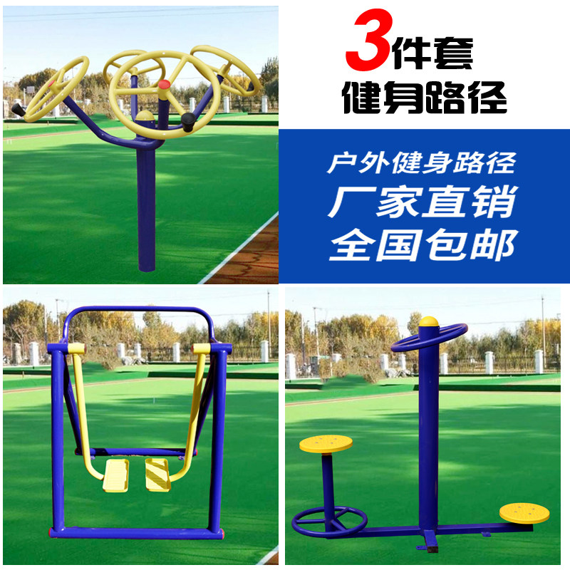 Outdoor Fitness Path Park Community Square Equipment 3 Composition Twisted waist kneading Walking Machine to the City or County