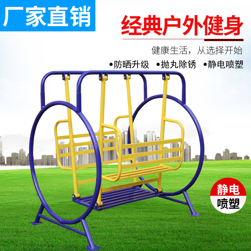 Outdoor Fitness Path Park Community Square New Rural Leisure Recreational Equipment swing Swing Chair County or City