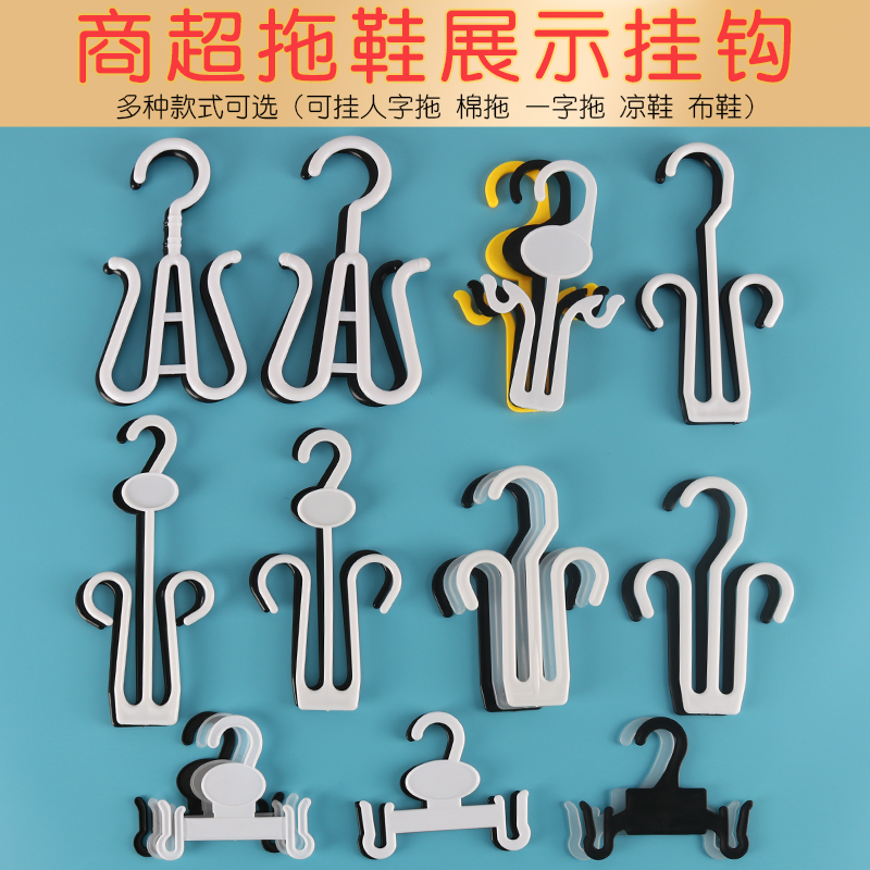 Supermarket Slipper Hooks, Multifunctional Shoe Hooks, Flip-Flop and Sandal Plastic Display Hooks, Shoe Hooks Specifically for Supermarkets Supermarket Slipper Hooks, Multifunctional Shoe Hooks, Flip-Flop and Sandal Plastic Display Hooks, Shoe Hooks Specifically for Supermarkets