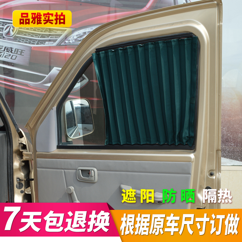 Beiqi Weiwang 205 car curtains sunshade blinds Sunshade blinds Van special UV protection upper and lower double track