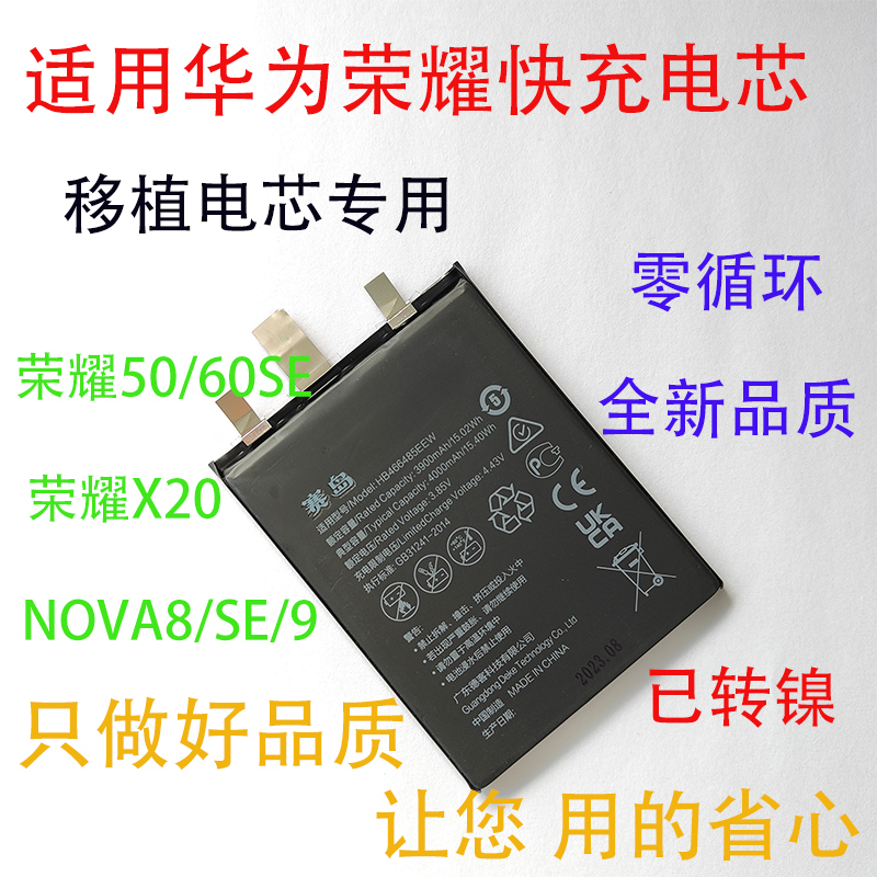 Suitable for Huawei Honor Nova9/8/8Se/Honor 50/60Se/X20/V40 Light Luxury Version/Play5 Battery Cell