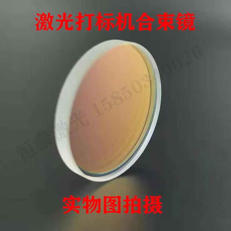 Laser engraving machine shelve mirror carbon dioxide synoptic beam shelve mirror 45 degrees Reflective Red Light Laser Marking