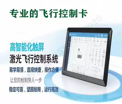 Flight laser marking machine control card Flight board touch screen board assembly line board laser marking machine with