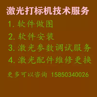 Laser marking machine technical service Golden orange drawing guidance Laser machine remote assistance vector illustration secondary development