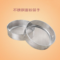 Flour sieve baking tool 60 mesh dense fine flour sieve flour ultra-fine sieving household handheld screen