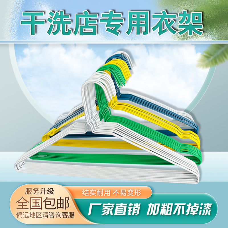Dry Cleaning Shop Special Disposable Hangers, Laundry Shop Special Hangers, 2.2 Thickened Iron Wire, Non-Slip, 2.5 Widened Hangers