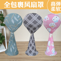 Elastic full-wrapped household vertical electric fan dust cover beautiful floor-standing round electric fan protective cover