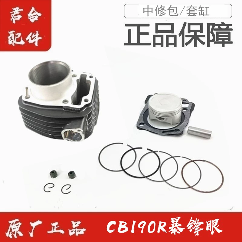 Thích hợp cho Wuyang Honda CB190R bão trước mắt ống tay áo xi lanh khối xi lanh khối piston sửa chữa bộ phụ kiện nguyên bản - Phụ tùng xe máy
