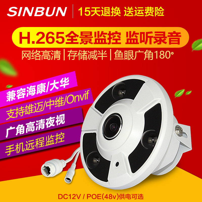 H 265 Internet panoramic camera fish eye wide angle 4 million POE HD Night vision Audio indoor security monitoring