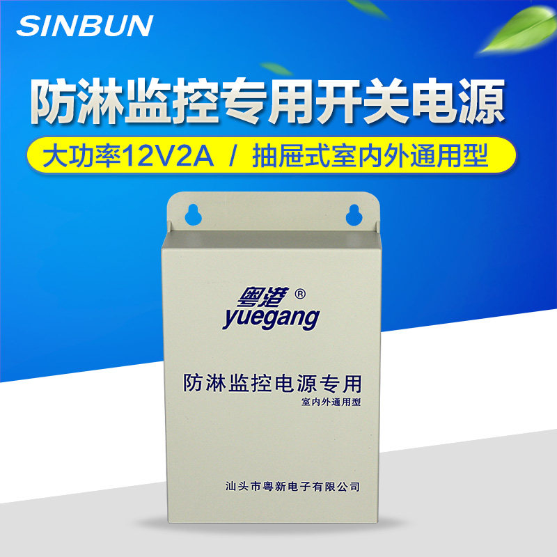 Guangdong-Hong Kong 12V2A waterproof transformer drawer type wall switching power adapter outdoor monitoring power supply