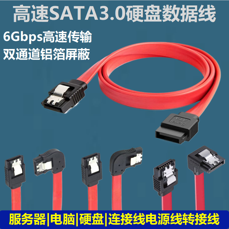 Sata Chassis Cable Sata3.0 Hard Disk Data Cable Double Shrapnel Sata Data Cable Data Cable Serial Port Cable Sata Chassis Cable Sata3.0 Hard Disk Data Cable Double Shrapnel Sata Data Cable Data Cable Serial Port Cable