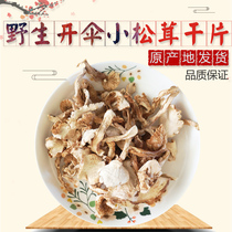 Northeast specialty Changbai Mountain small matsutake umbrella fungus peeled small pieces of matsutake dried goods local specialty mushroom soup