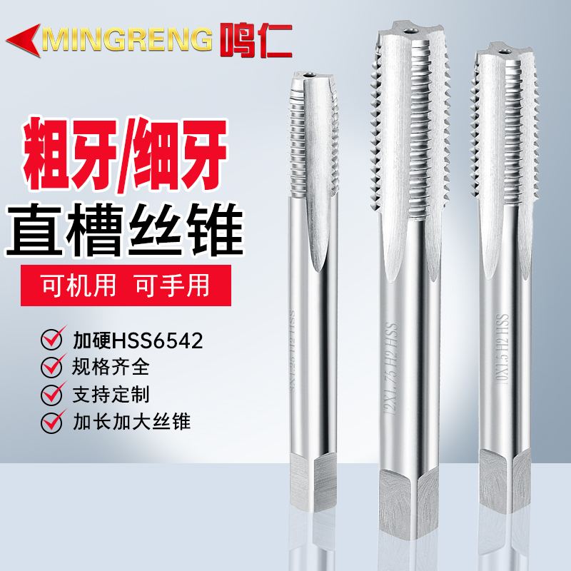Straight groove machine with screw tapping H2B coarse tooth metric screw tapping stainless steel HSS fine teeth Non-standard to do x1x1 5x0 75