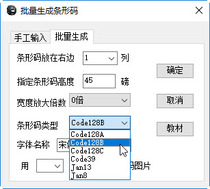  Batch generation of QR codes Version 9 0 Batch generation of barcodes