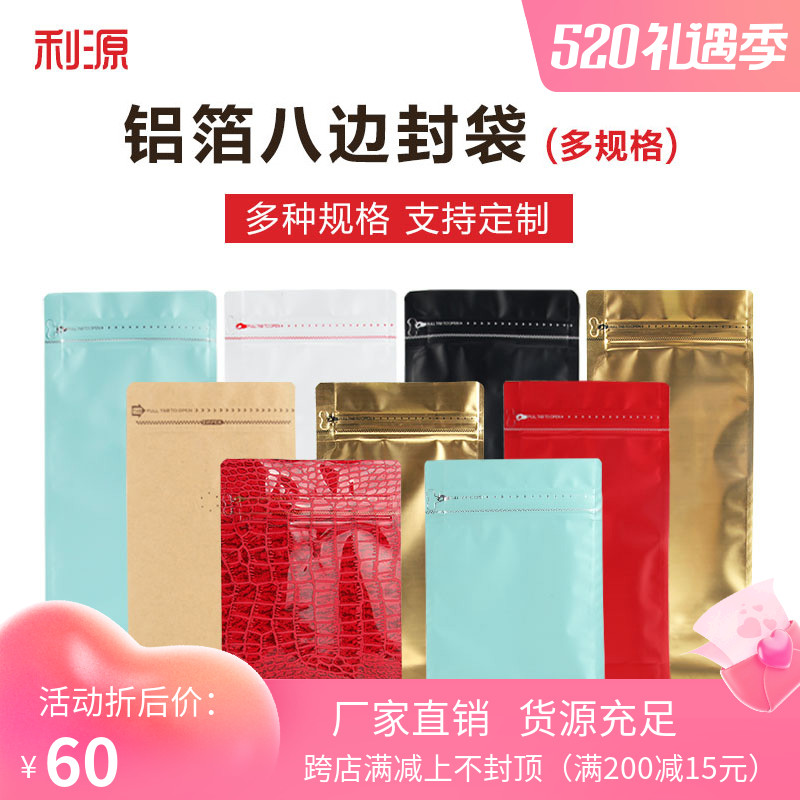 Food Aluminum Foil Bag Side Pull Chain Octalateral Seal Square Bottom Bag Flat-bottomed Bag Tea Snack Nut Candy Packing Bag